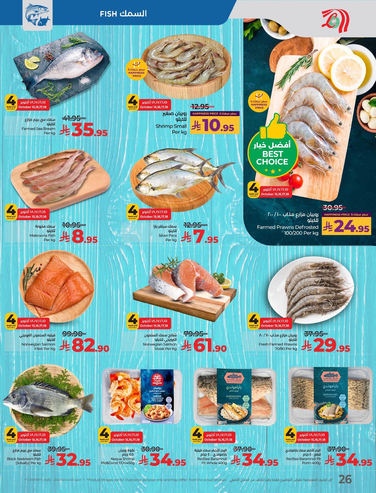 lulu-dammam-shati offers from 14oct to 4oct 2025 عروض لولو الدمام الشاطئ من 14 أكتوبر حتى 4 أكتوبر 2025 صفحة رقم 27